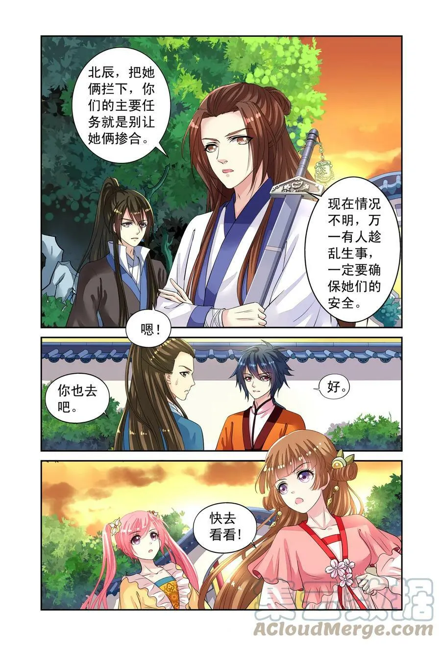 第50回 玫瑰园凶杀事件1 第5页