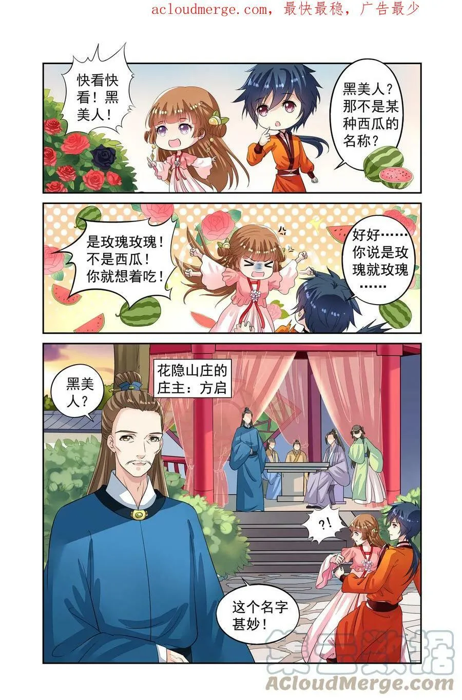第49回 到达目的地3 第3页