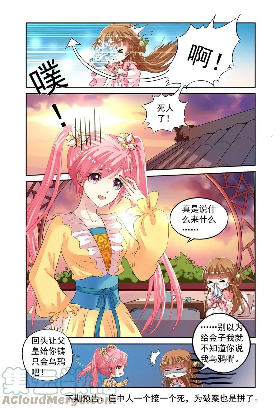 第49回 到达目的地3 第7页
