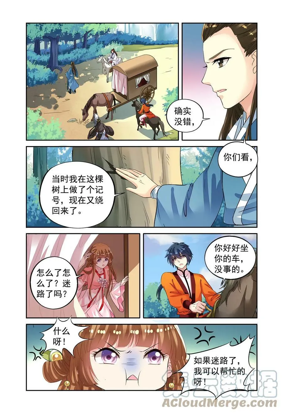 第49回 到达目的地2 第3页