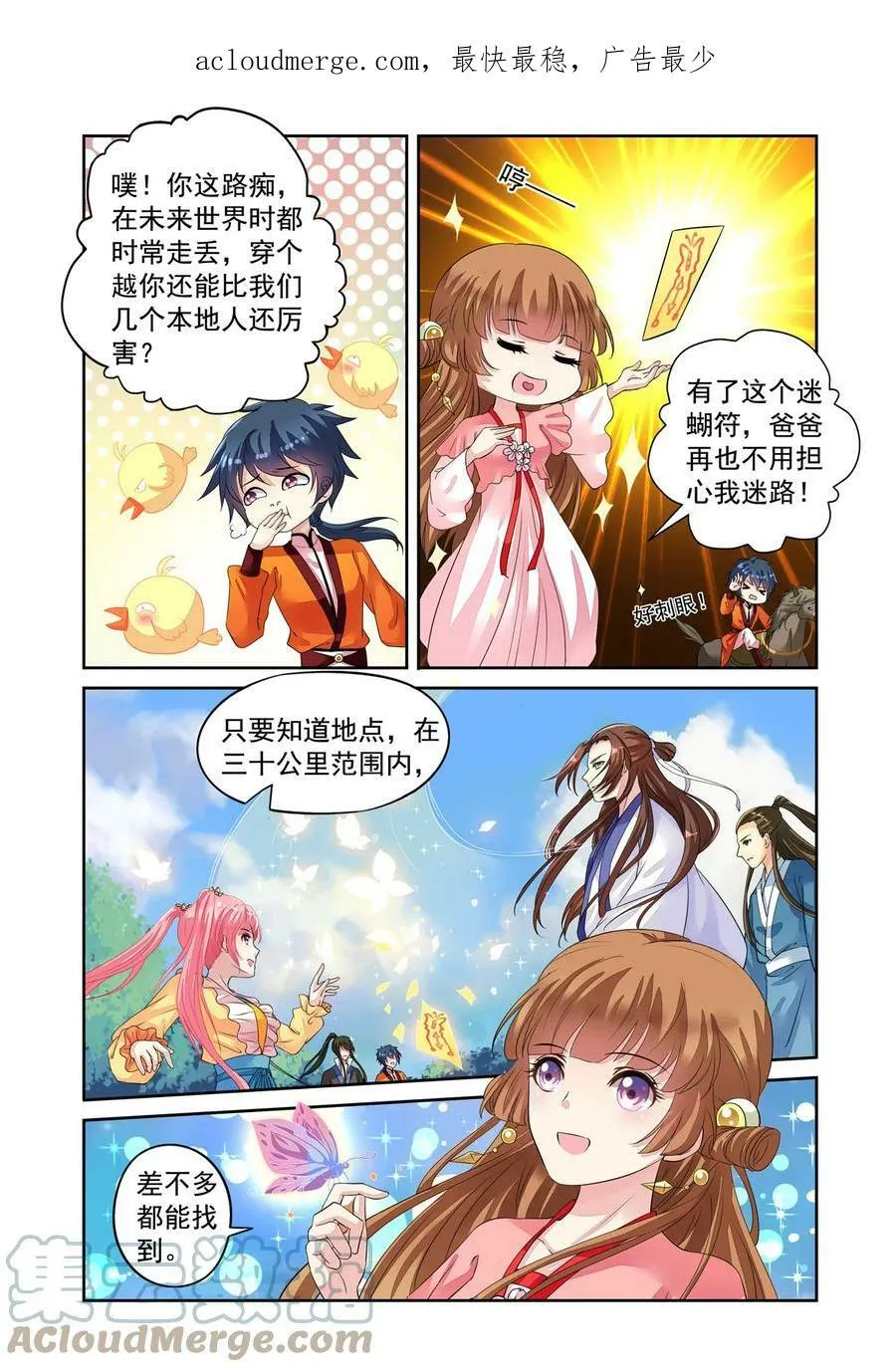 第49回 到达目的地2 第4页