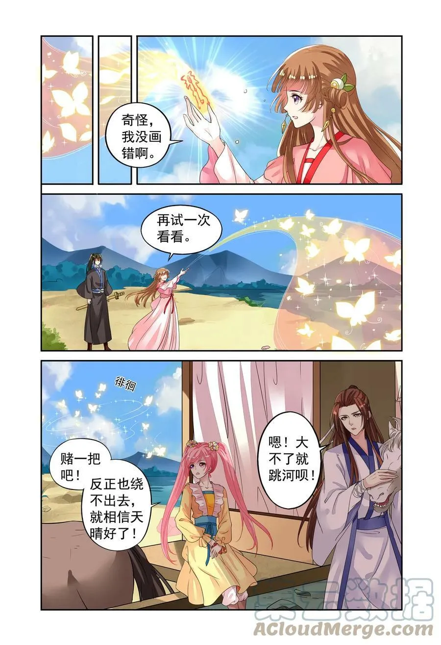 第49回 到达目的地2 第6页