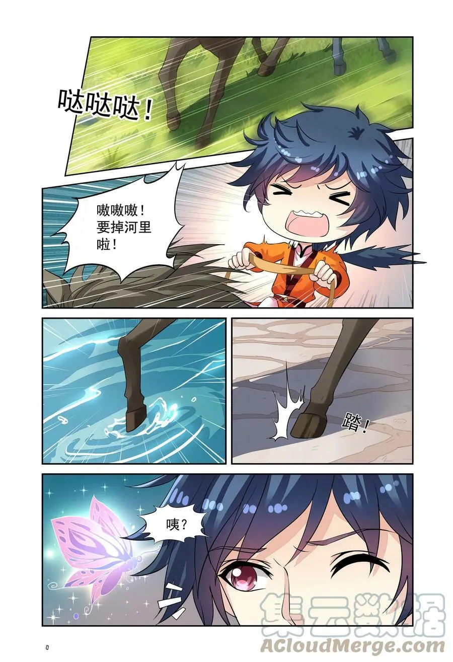 第49回 到达目的地2 第8页
