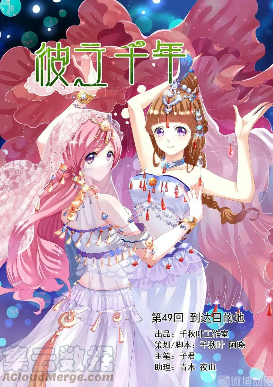 第49回 到达目的地1 第1页