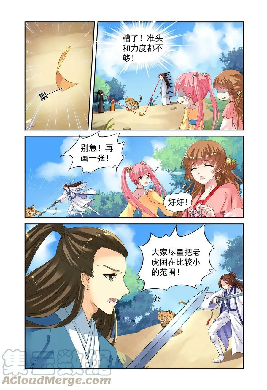 第49回 到达目的地1 第3页