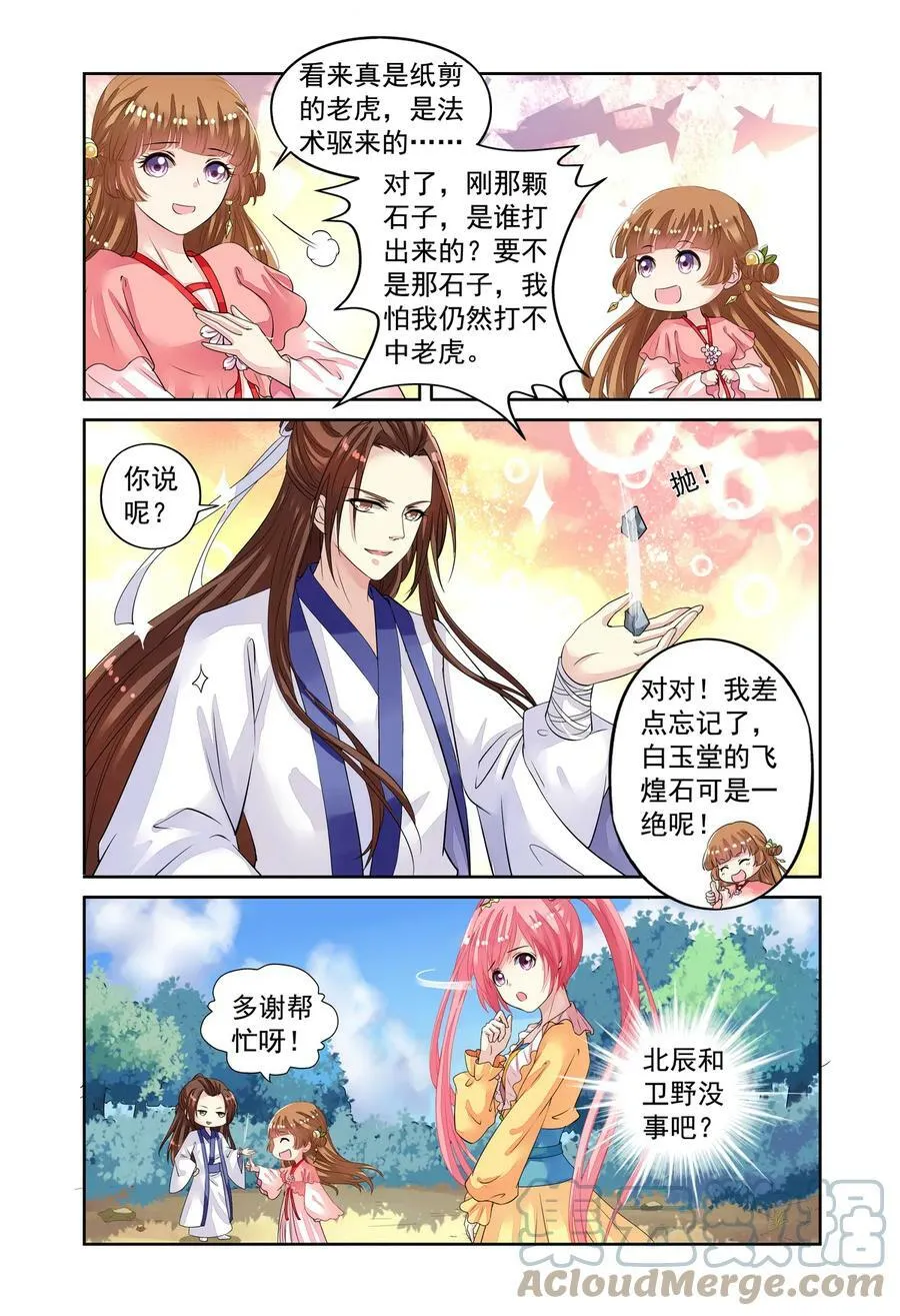 第49回 到达目的地1 第8页