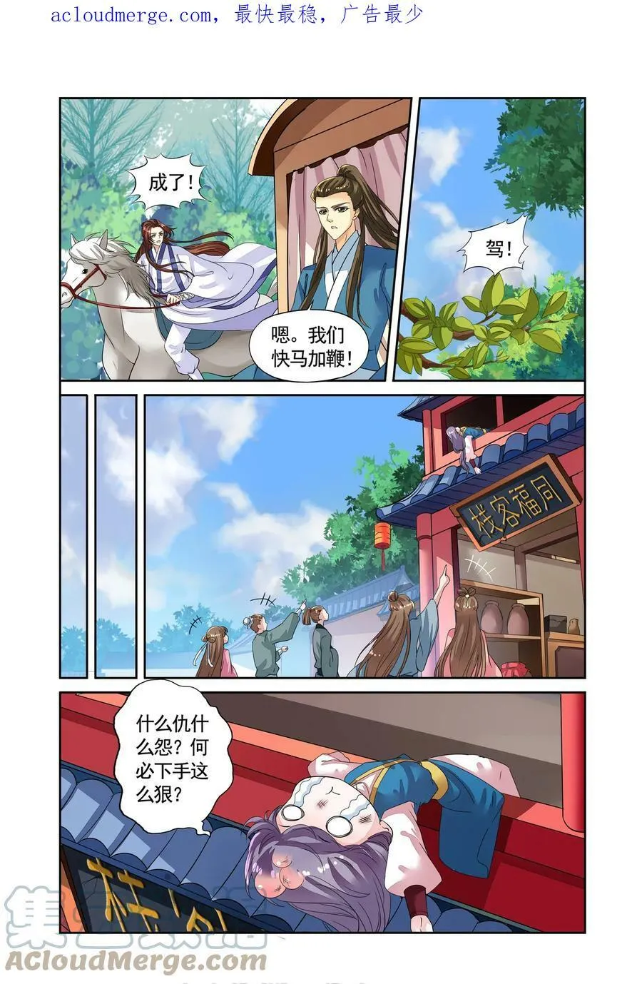 第48回 老虎出没3 第1页