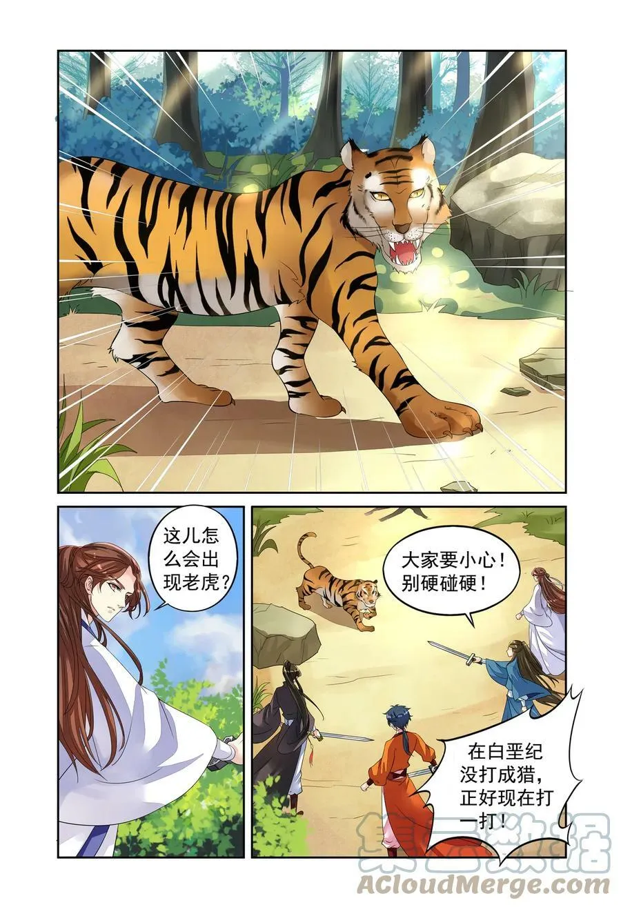 第48回 老虎出没3 第3页
