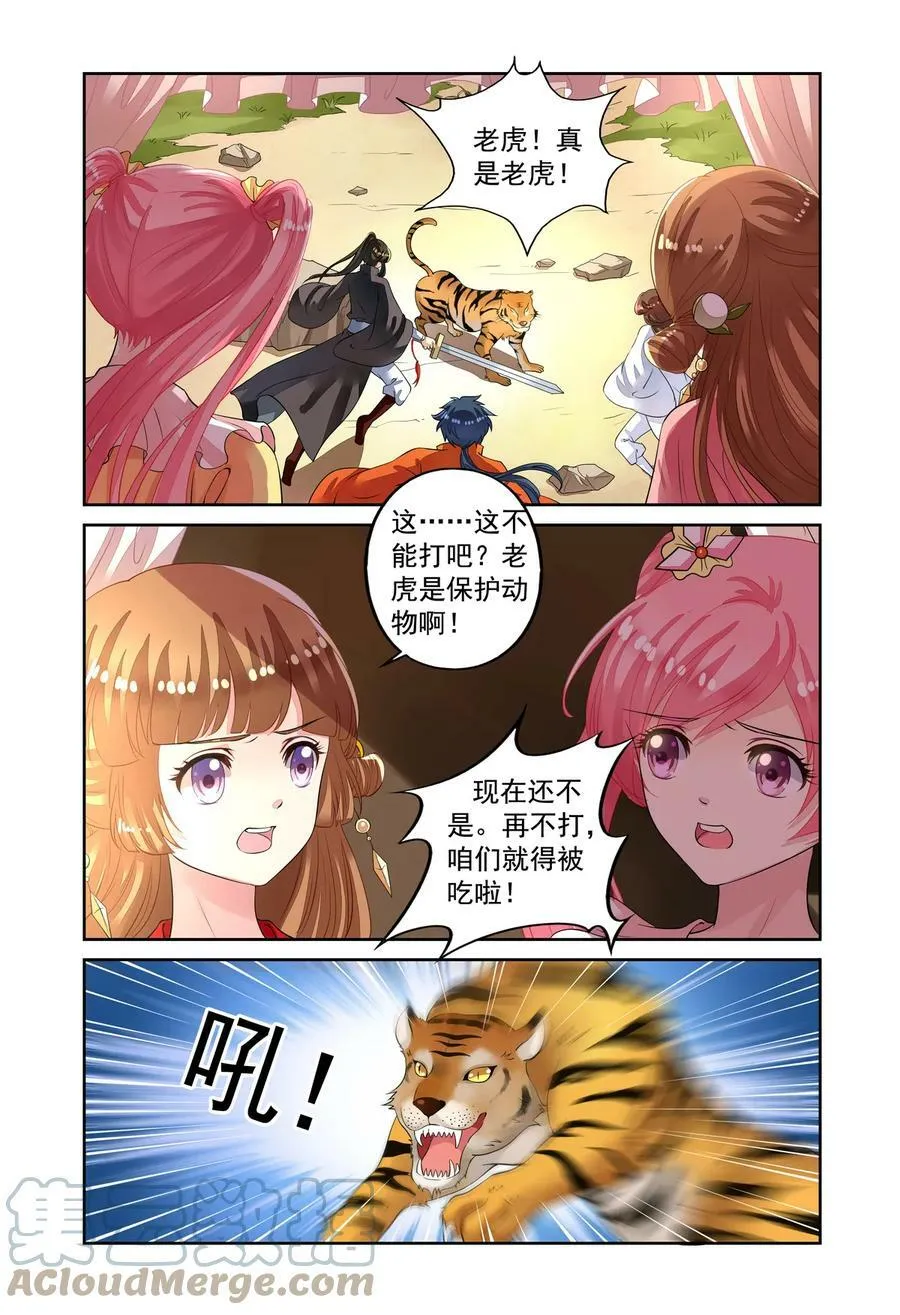 第48回 老虎出没3 第4页