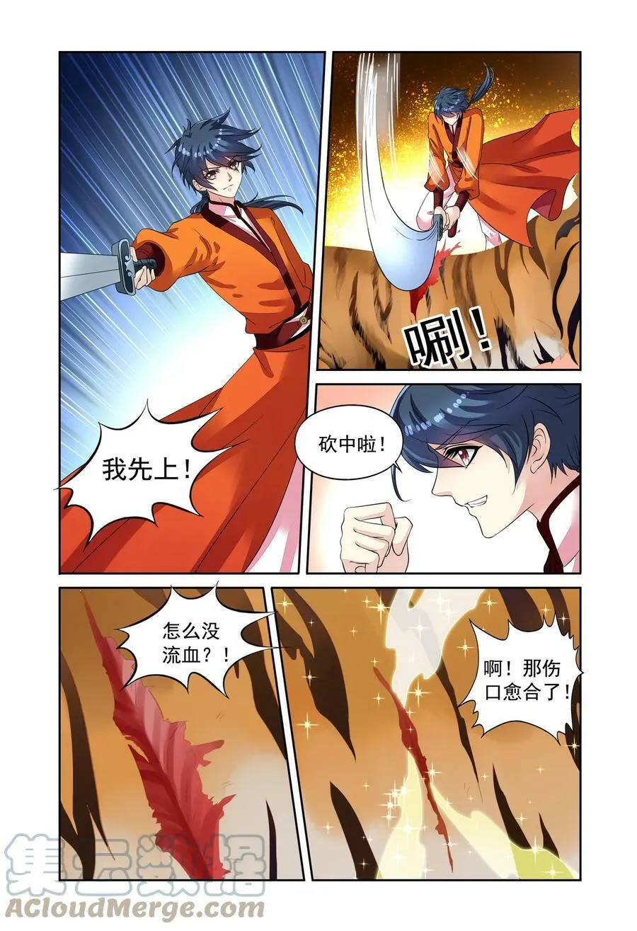 第48回 老虎出没3 第5页