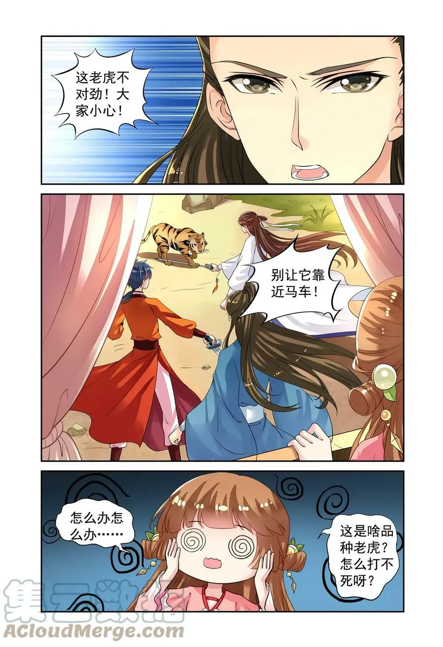 第48回 老虎出没3 第6页