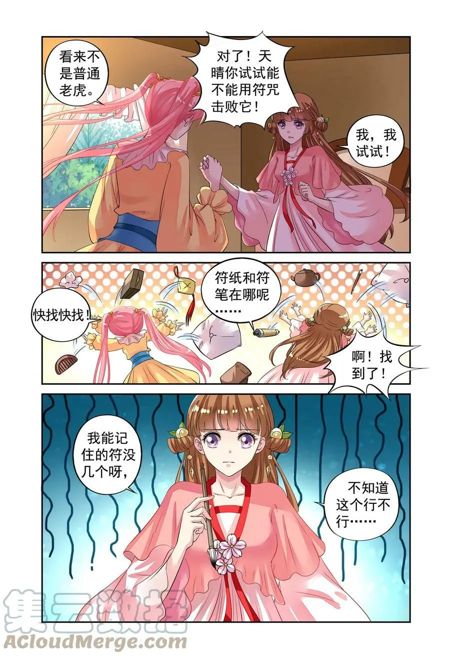 第48回 老虎出没3 第7页