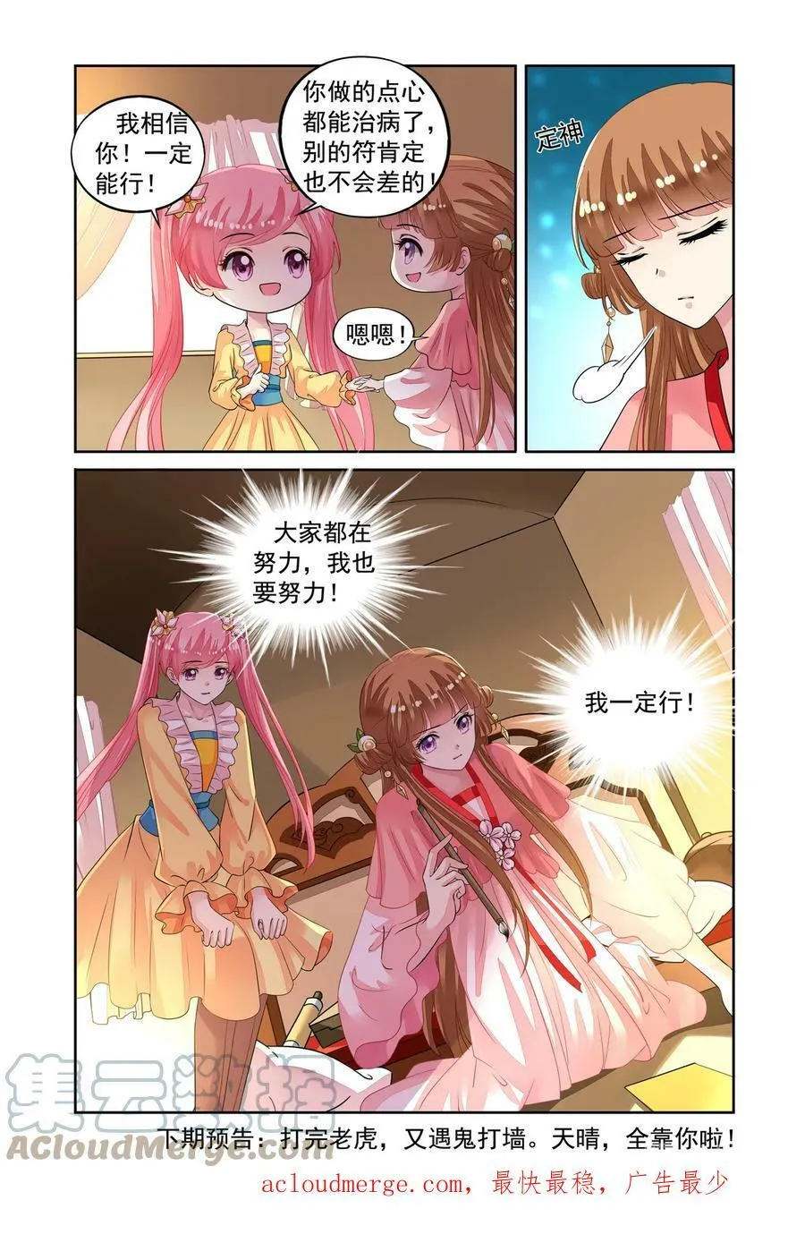 第48回 老虎出没3 第8页