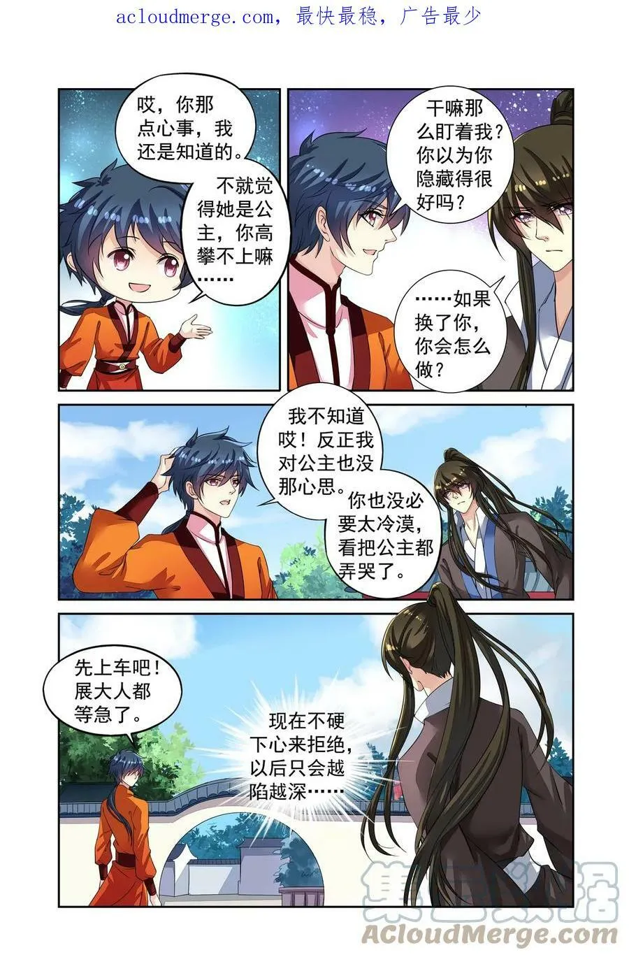 第48回 老虎出没2 第1页
