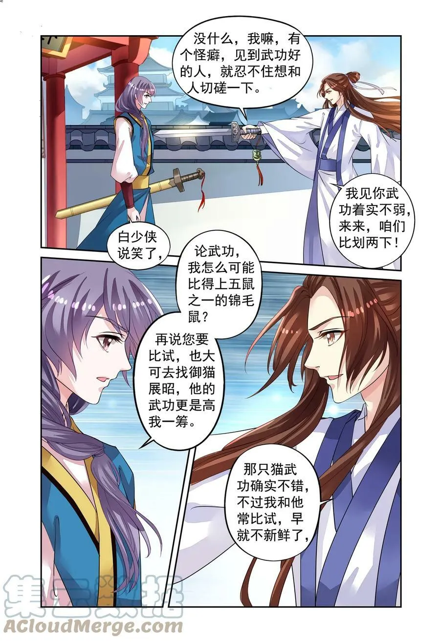第48回 老虎出没2 第3页