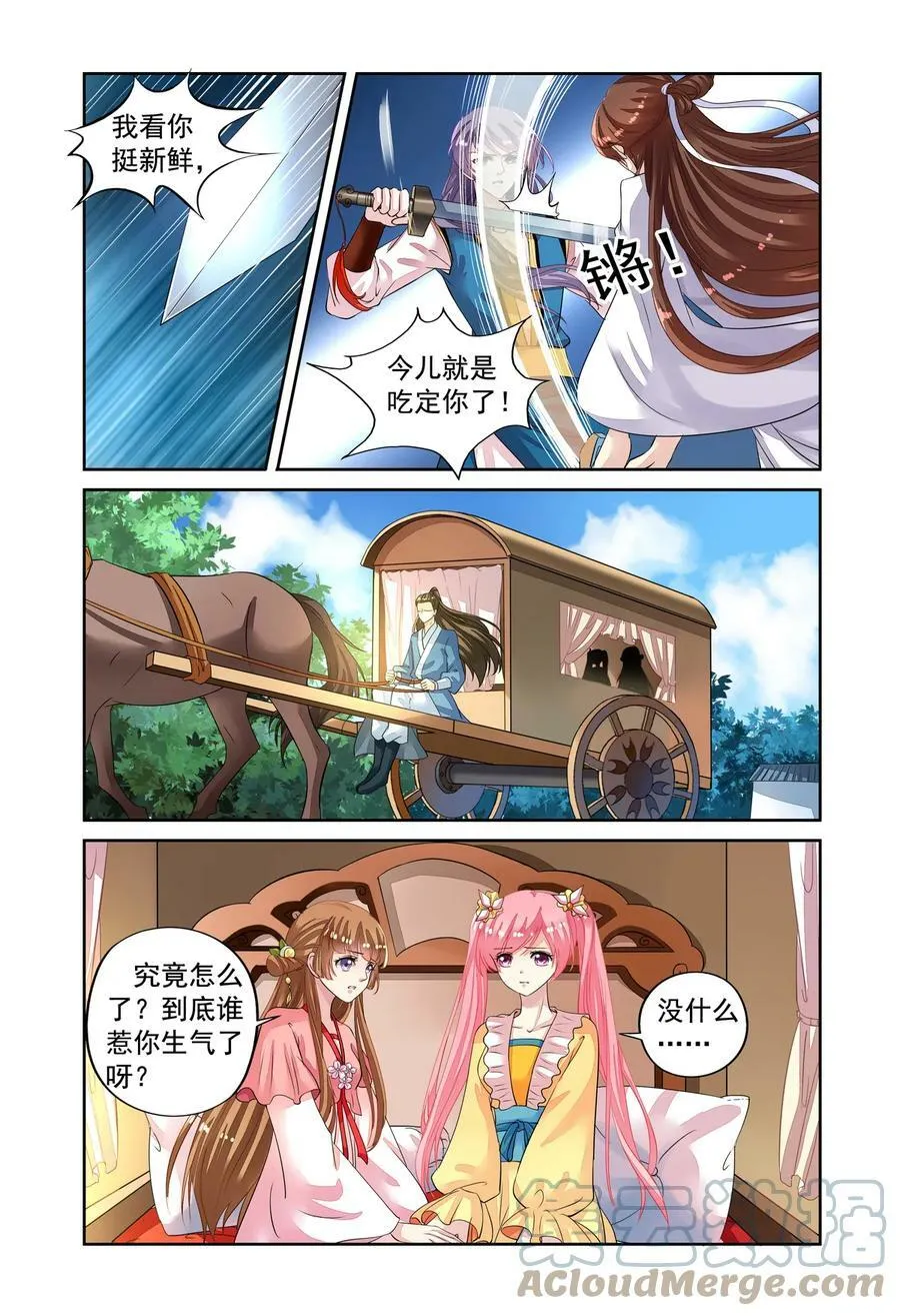 第48回 老虎出没2 第4页