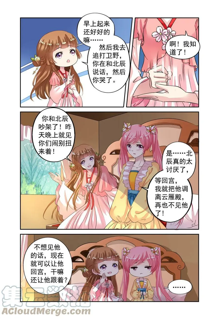 第48回 老虎出没2 第5页