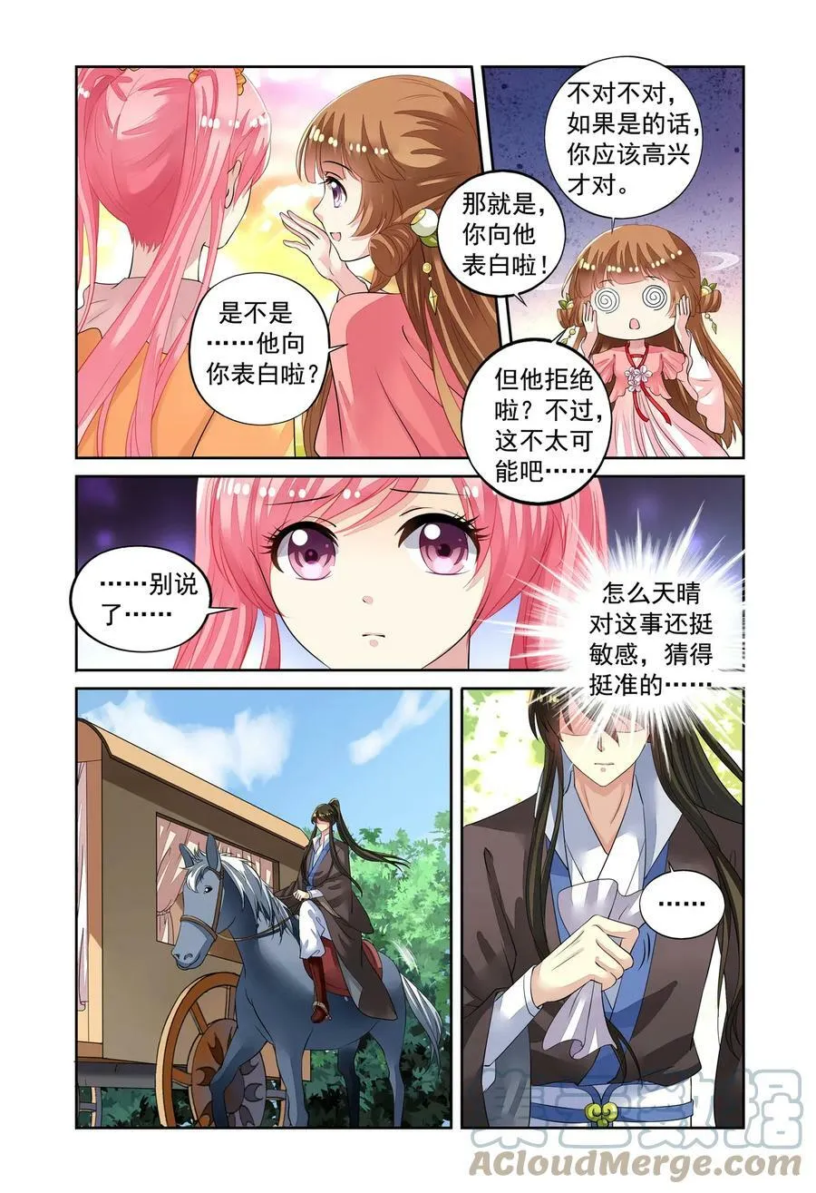 第48回 老虎出没2 第6页