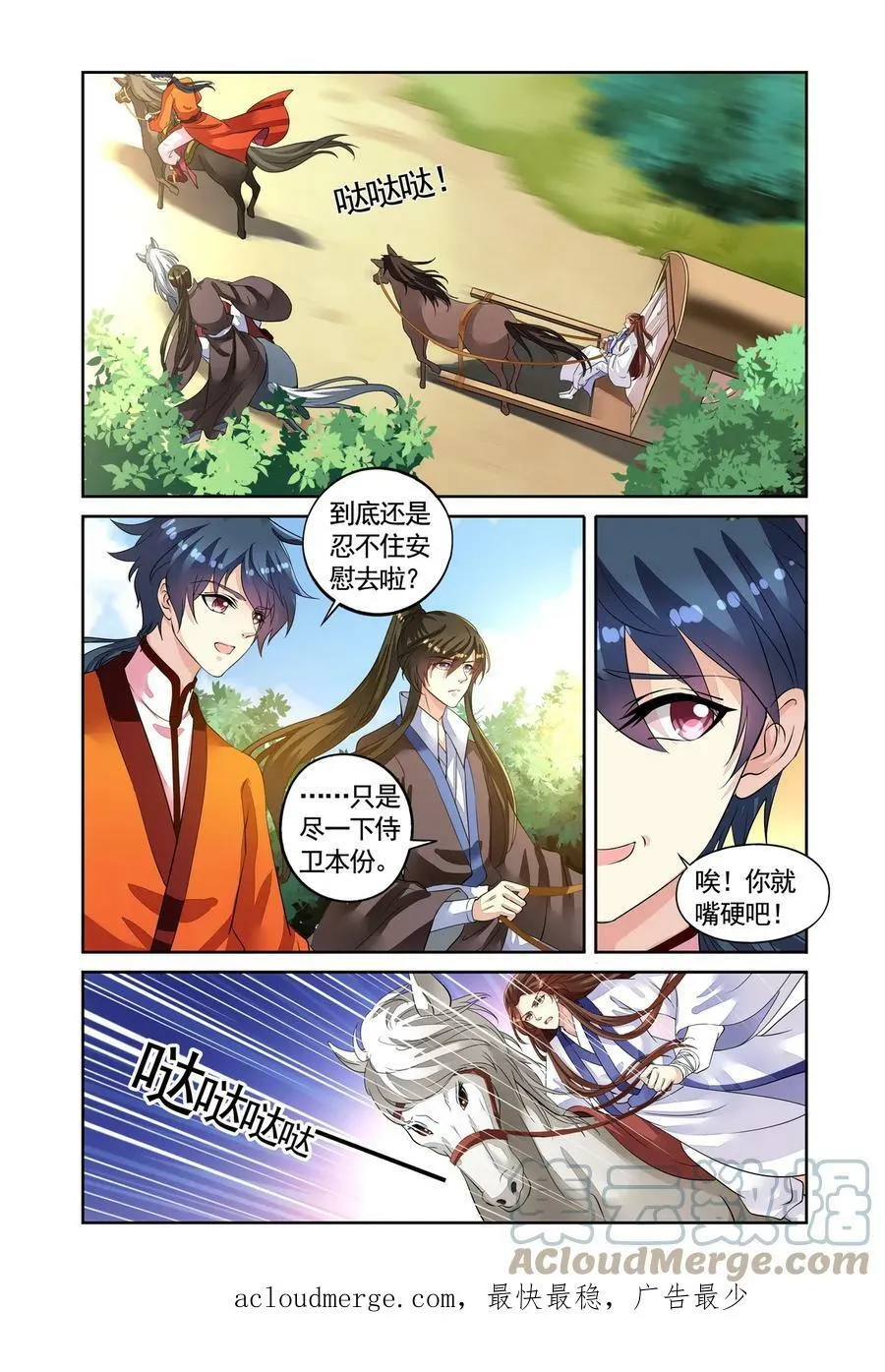 第48回 老虎出没2 第8页