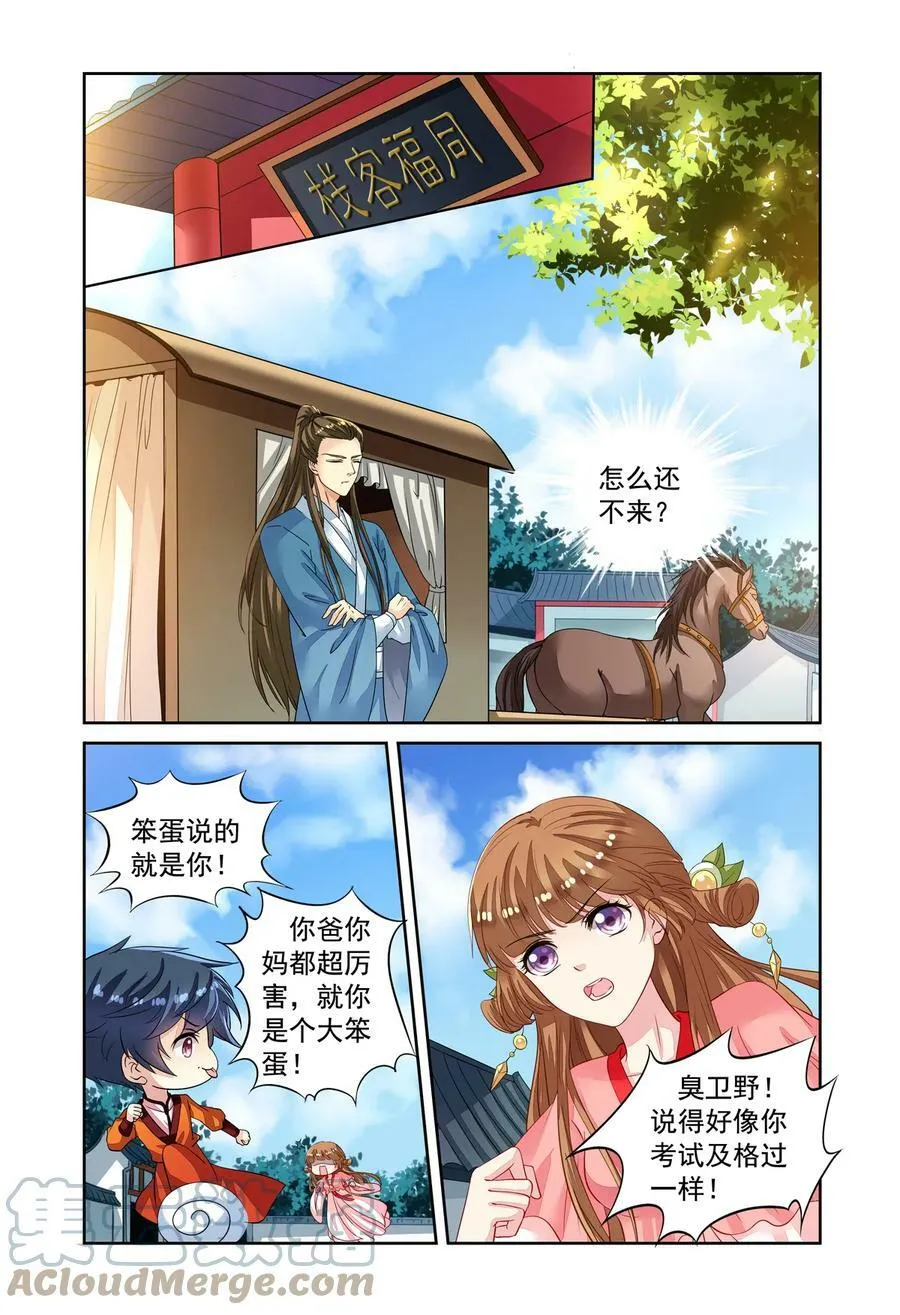 第48回 老虎出没1 第2页
