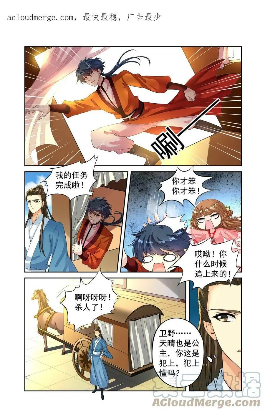 第48回 老虎出没1 第3页