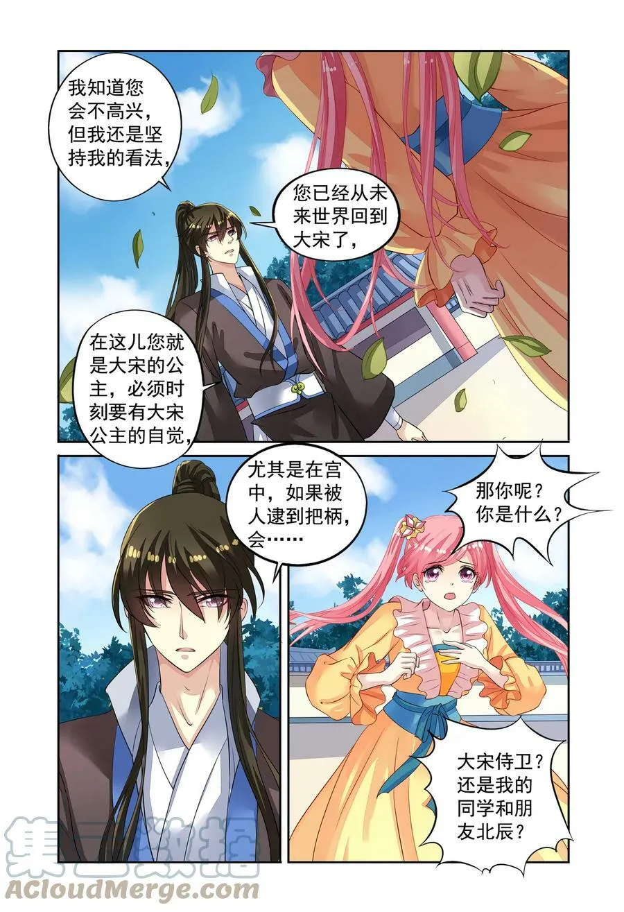 第48回 老虎出没1 第5页