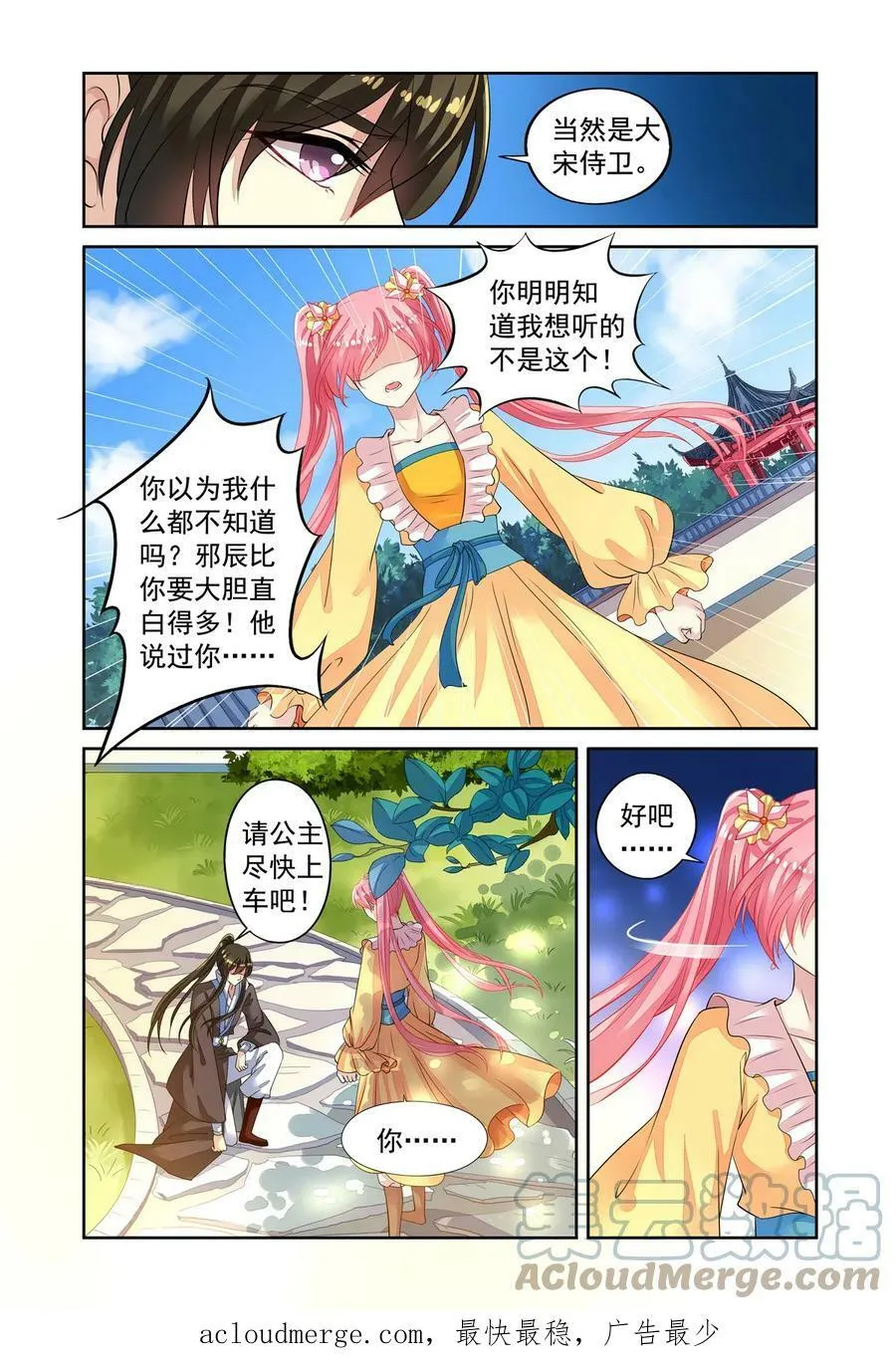 第48回 老虎出没1 第6页