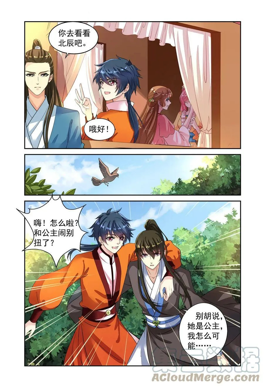 第48回 老虎出没1 第8页