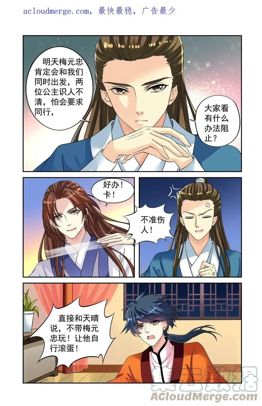 第47回 再遇梅元忠3 第2页
