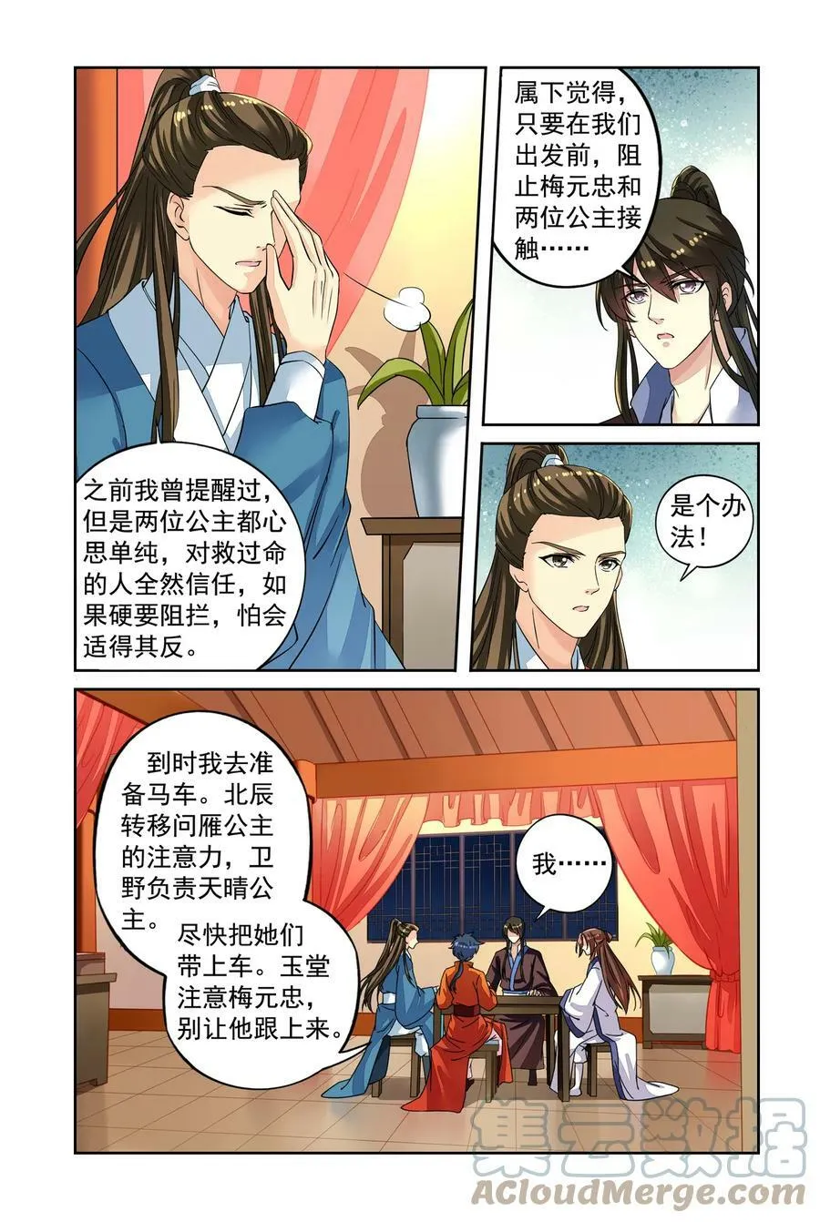 第47回 再遇梅元忠3 第3页