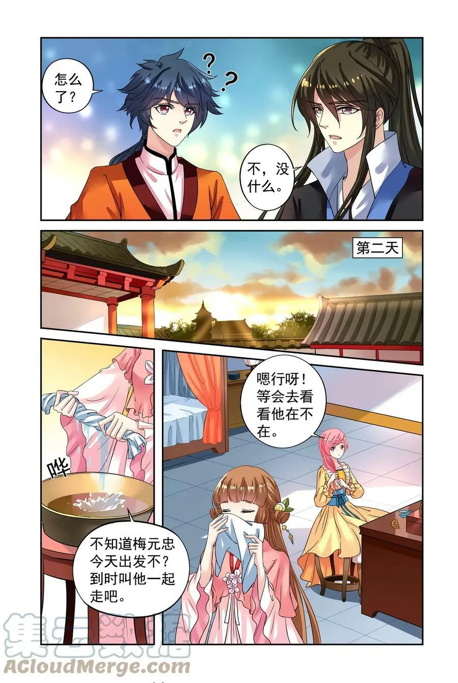 第47回 再遇梅元忠3 第4页