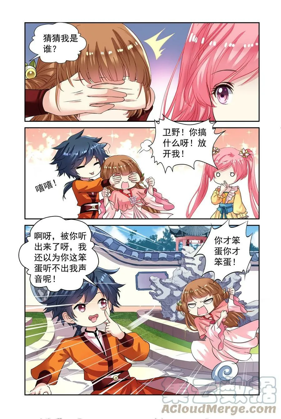 第47回 再遇梅元忠3 第6页