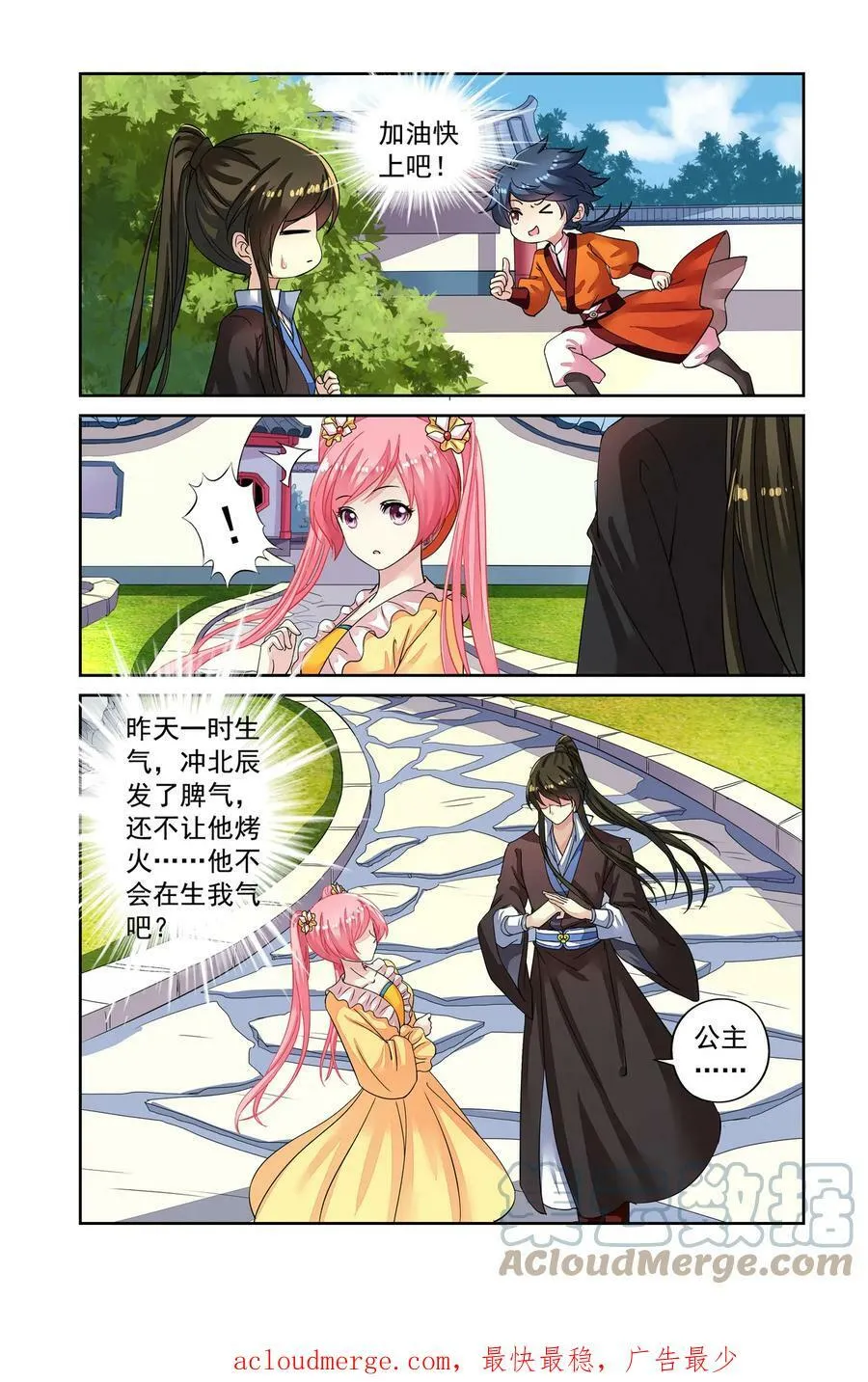 第47回 再遇梅元忠3 第7页
