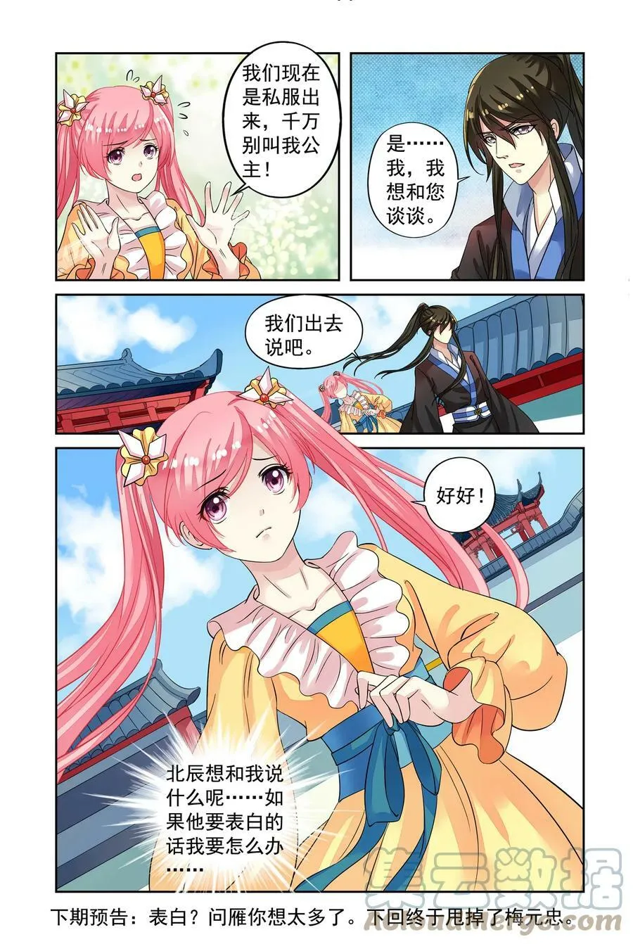 第47回 再遇梅元忠3 第8页