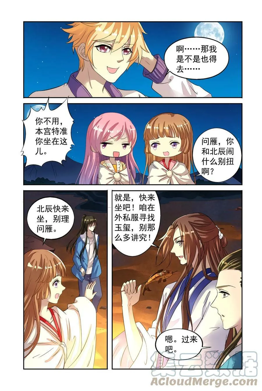 第47回 再遇梅元忠2 第1页