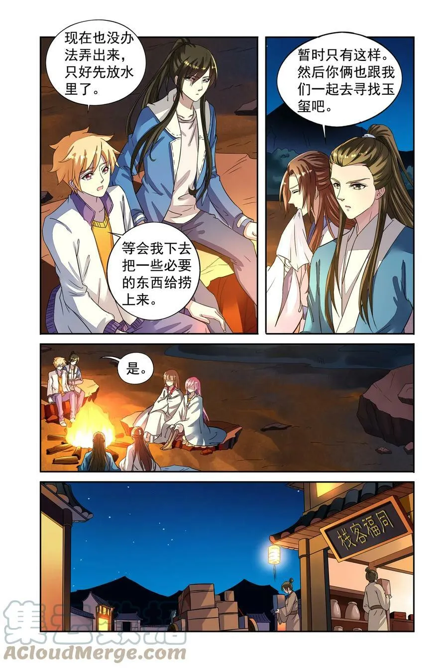第47回 再遇梅元忠2 第3页