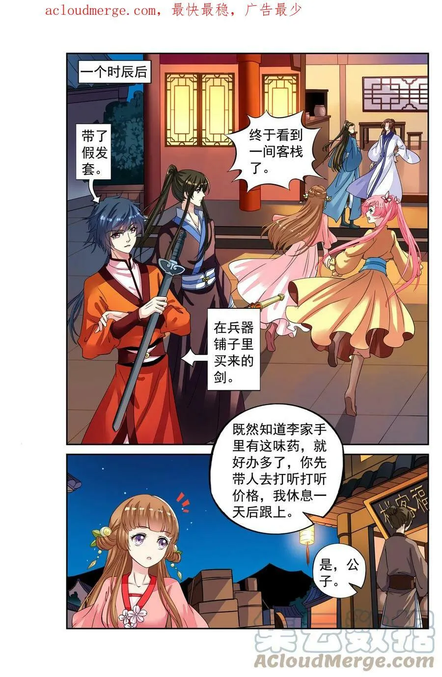 第47回 再遇梅元忠2 第4页