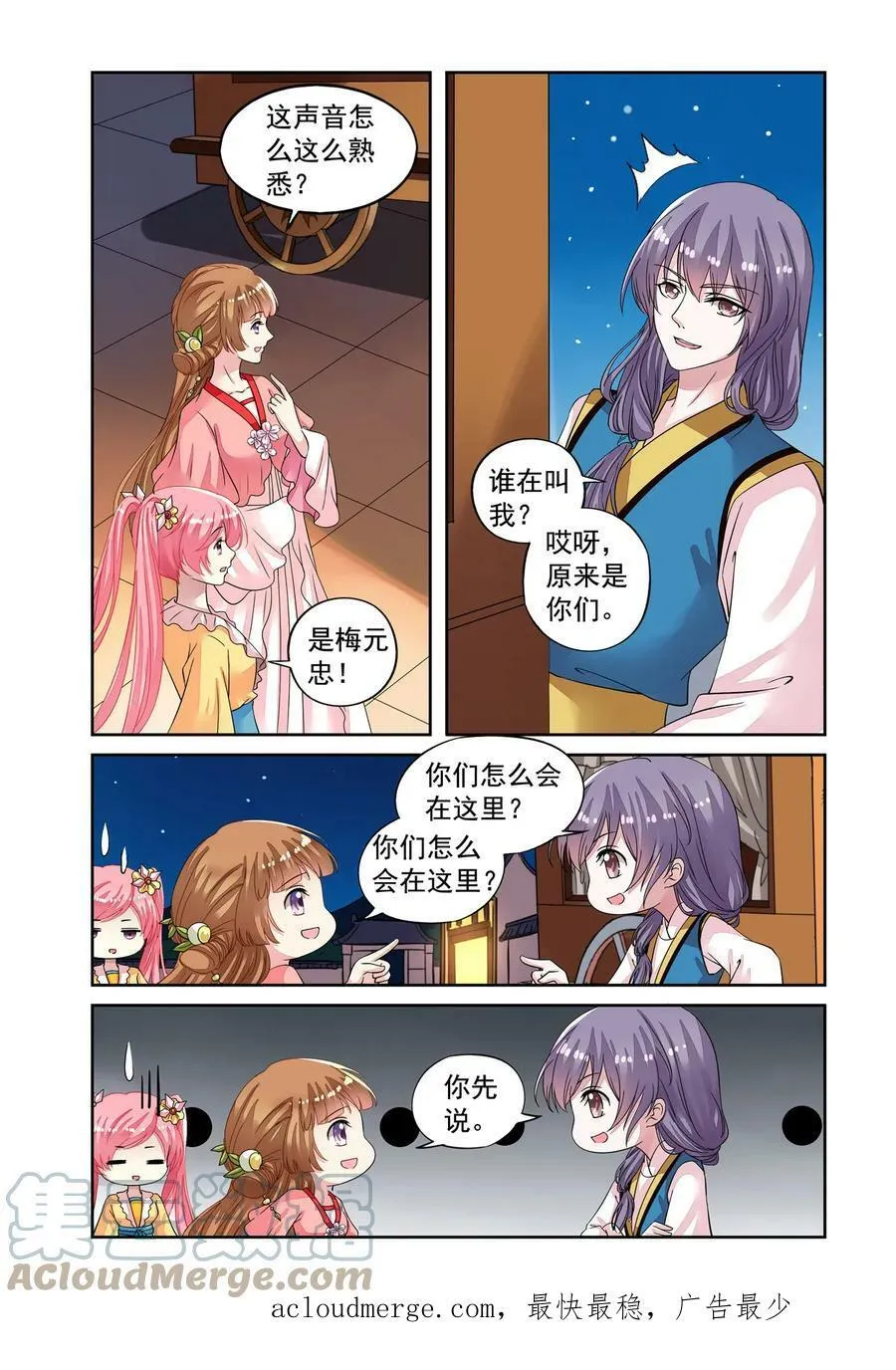 第47回 再遇梅元忠2 第5页