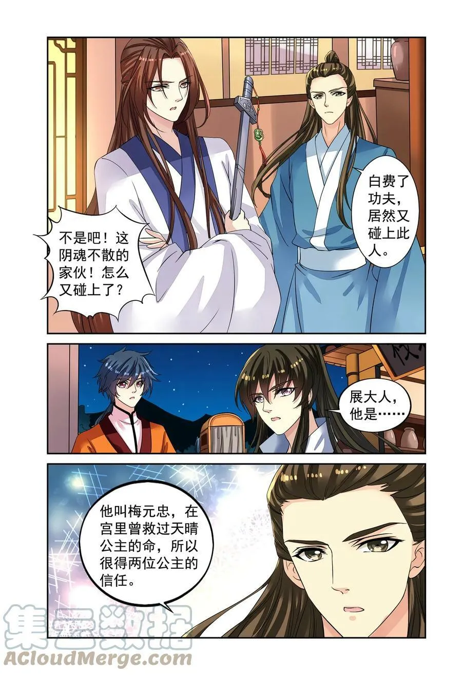 第47回 再遇梅元忠2 第6页
