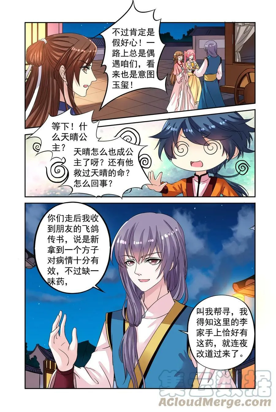 第47回 再遇梅元忠2 第7页