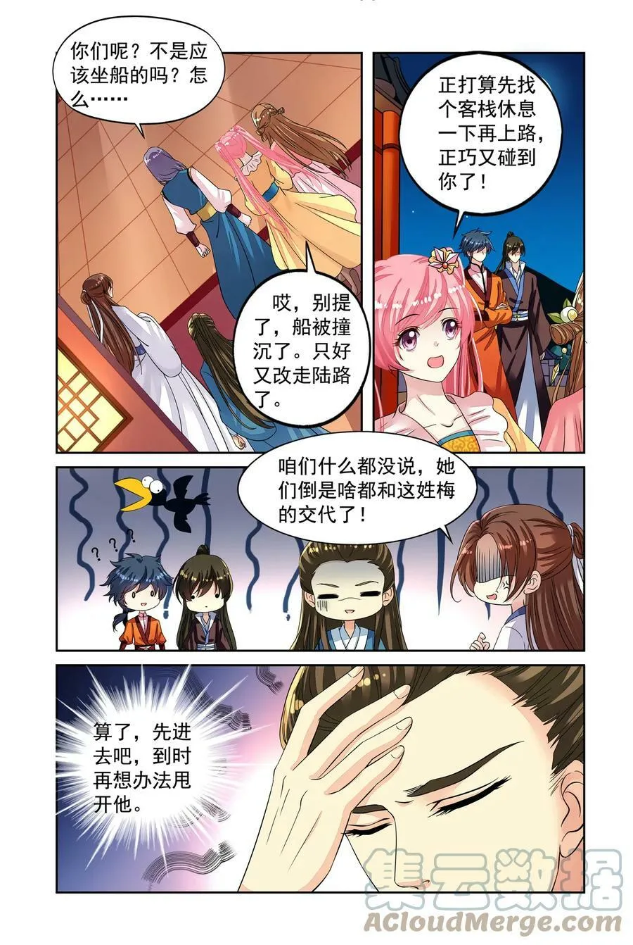 第47回 再遇梅元忠2 第8页