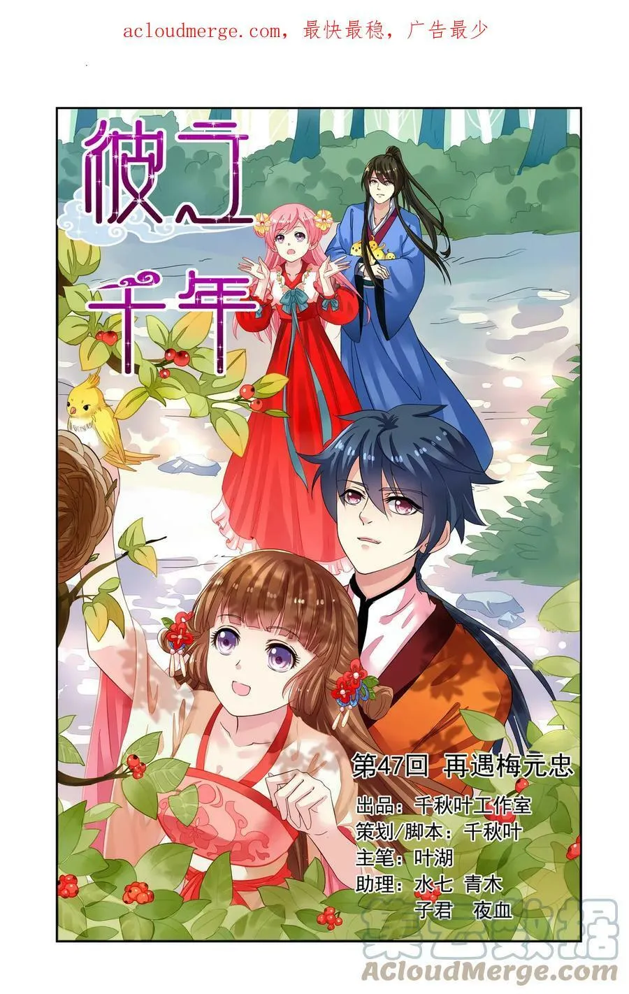 第47回 再遇梅元忠1 第1页