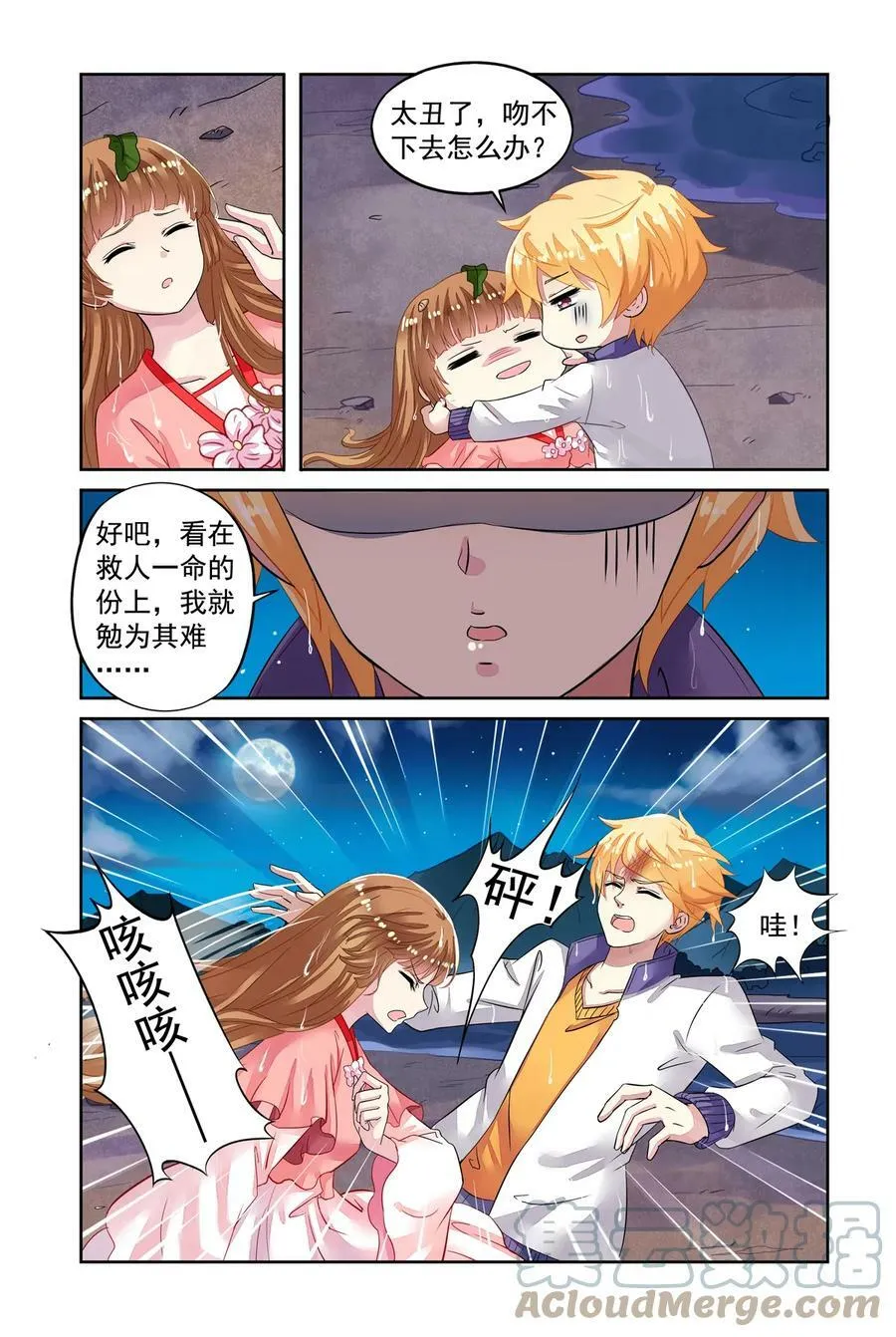 第47回 再遇梅元忠1 第2页