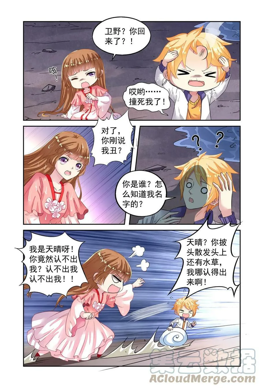 第47回 再遇梅元忠1 第3页