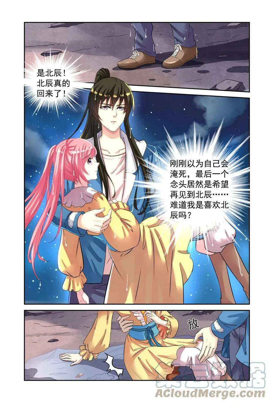 第47回 再遇梅元忠1 第4页