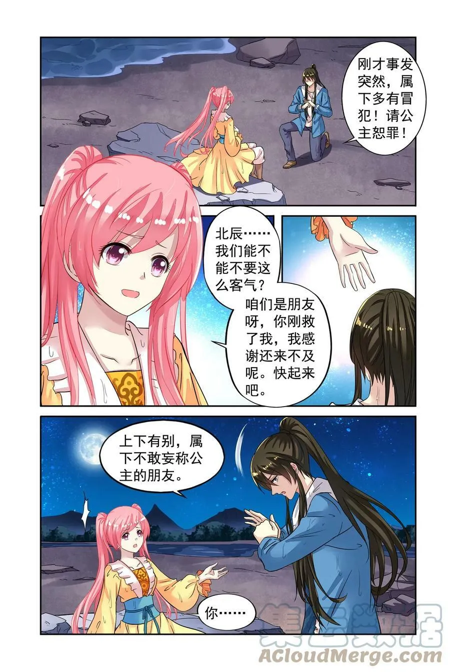 第47回 再遇梅元忠1 第5页