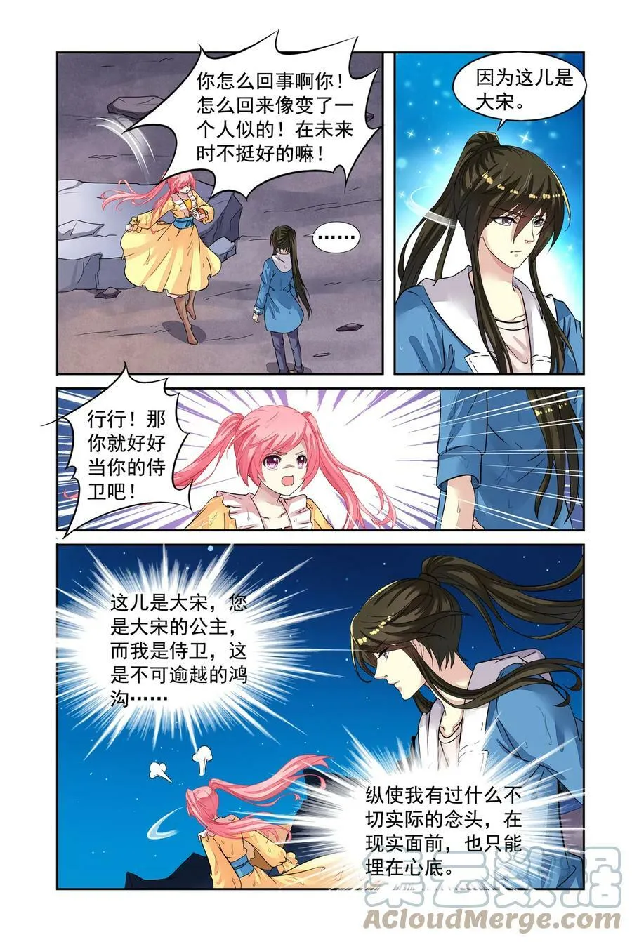 第47回 再遇梅元忠1 第6页
