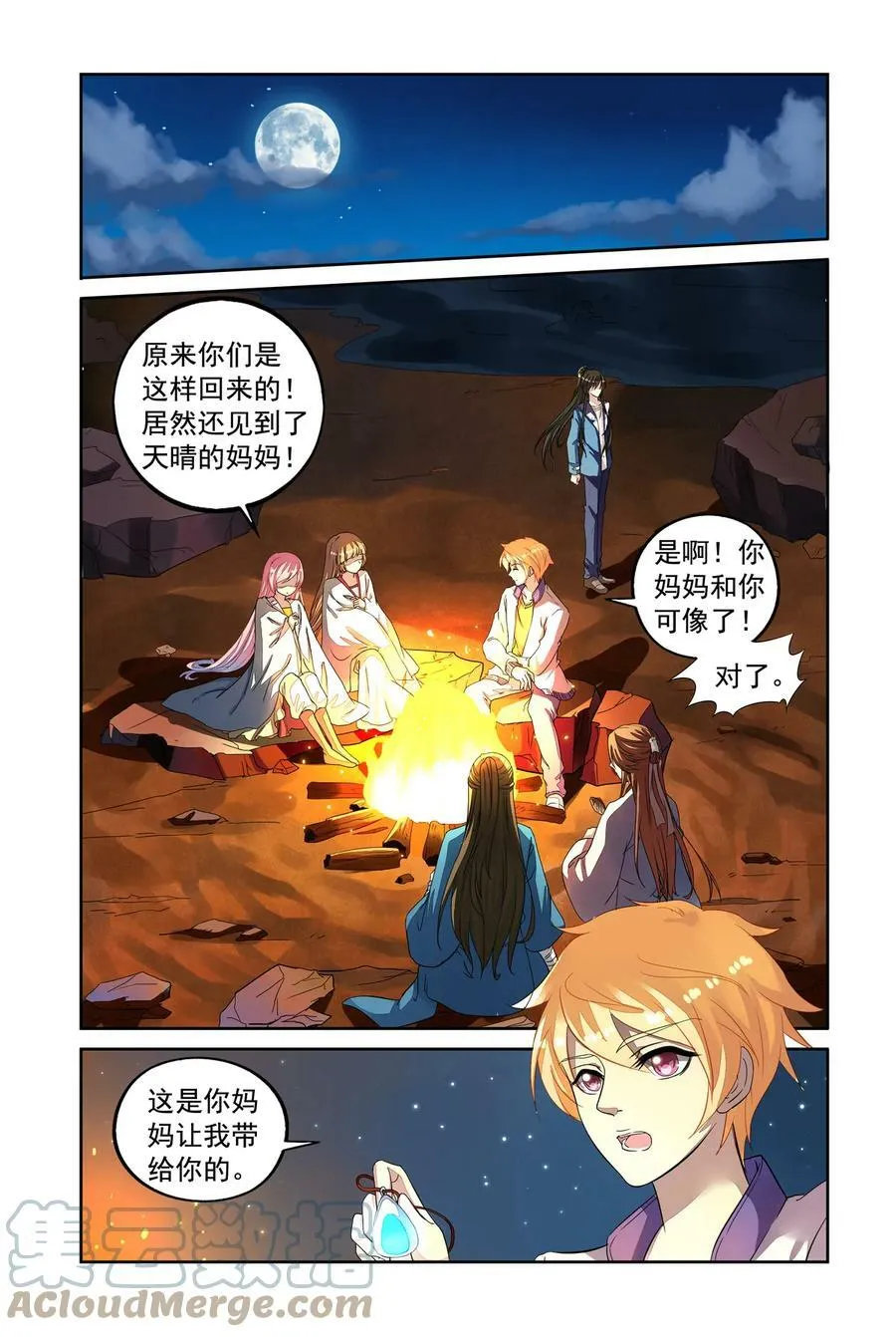 第47回 再遇梅元忠1 第7页