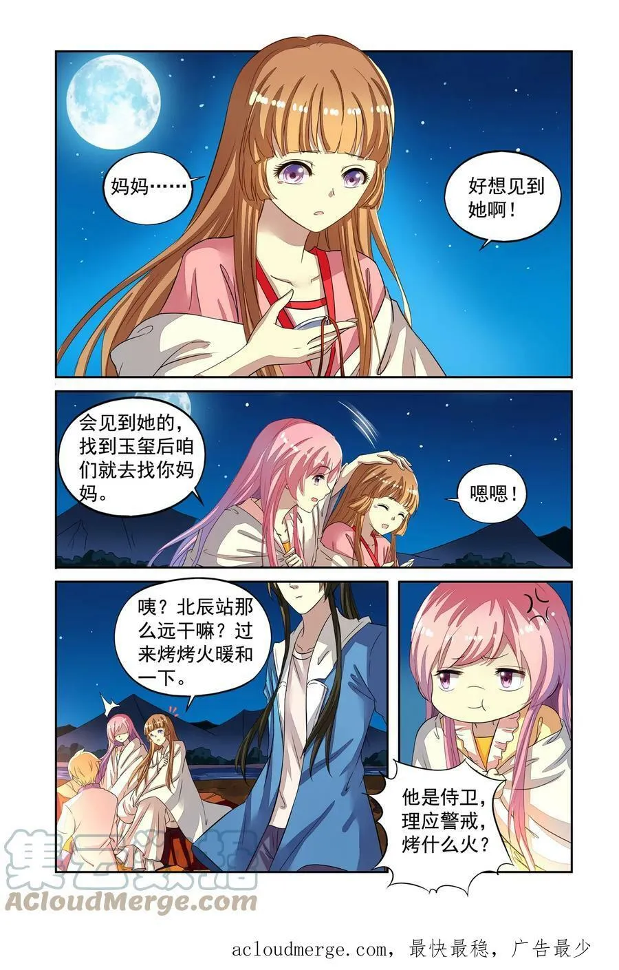 第47回 再遇梅元忠1 第8页