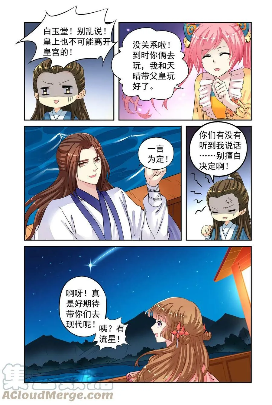 第46回 出师不利3 第1页